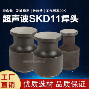 SKD11模具口罩点焊机焊头花边机超声波模头N95耳带机20K圆模 促销
