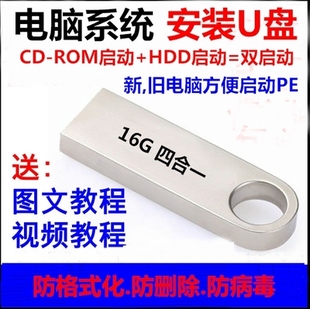 HDD双启动U盘安装 2.0 32G ROM 电脑重做系统量产系统u盘CD