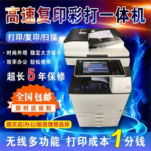 理光全系列彩色黑白手机u盘打印复印扫描a3a4a5一体机器 包邮 全国