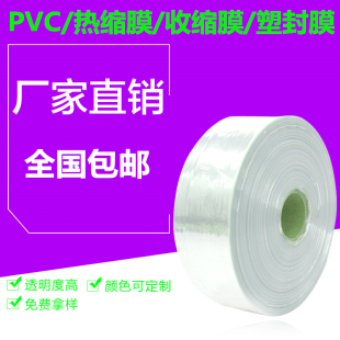 1至2.5厘米热缩膜pvc透明收缩膜筒状塑封膜热缩袋热风包装 膜 包邮