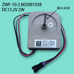 适用容声美菱等冰箱散热风扇电机ZWF B3081038DC13.2V2W风机