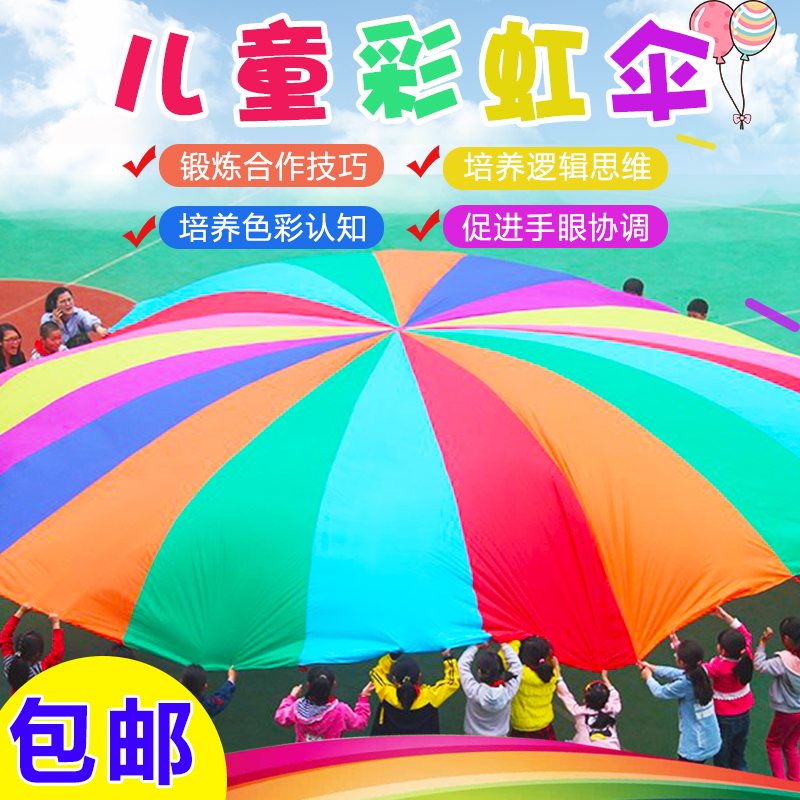 幼儿园户外早教中心游戏儿童感统训练教具亲子体育活动器材彩虹伞