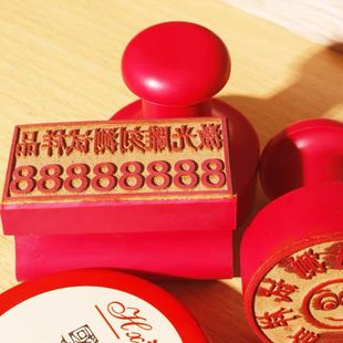 包邮 刻章印章制作盖章橡皮红色印泥盒子长方形私章定做刻字