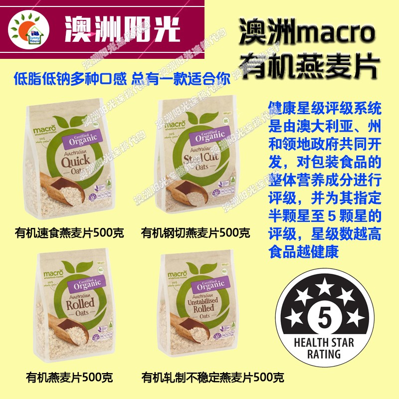 包邮 澳洲直邮macro有机认证燕麦片五星健康食品低脂低钠多口感2袋