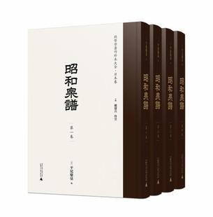 畅想畅销书 昭和泉谱平尾聚泉书店历史书籍 正版