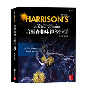畅想畅销书xj 哈里森临床神经病学：英文版 书店 神经病学与精神病学书籍 包邮 正版