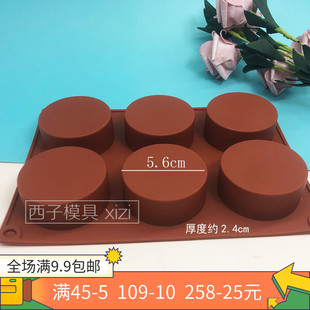 西点硅胶模具巧克力冰激凌卡通动物慕斯蛋糕底托皂模 6连圆形法式