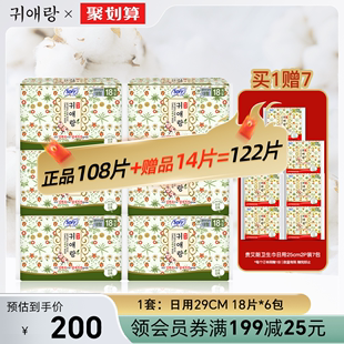 LG贵艾朗卫生巾女品牌正品 棉量多日用 组合装 姨妈巾 108P