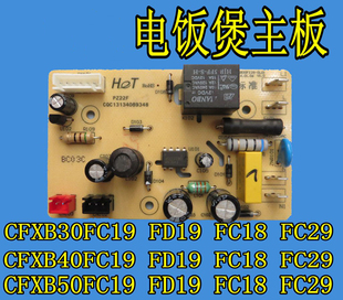 电脑板电源板主板 50FD19 FC18 FC29 苏泊尔电饭煲配件CFXB30