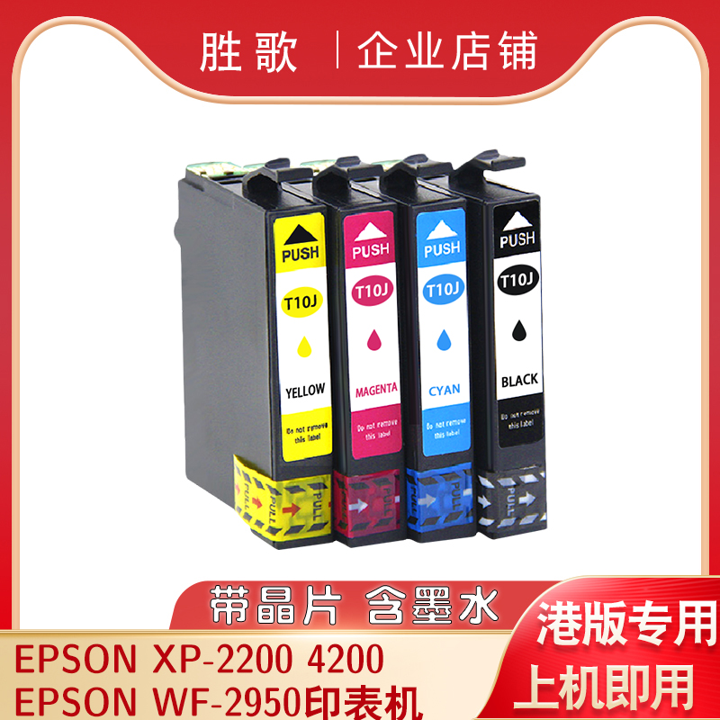 兼容爱普生XP 2950打印机黑彩色墨盒 4200 2200墨盒 EPSON