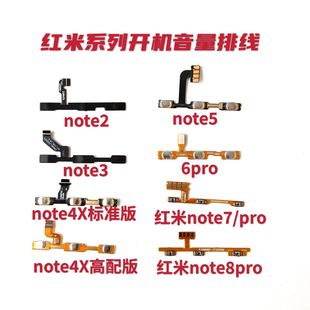note4 note8pro开机音量排线 红米8 适用红米note2