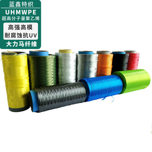 新UHMWPE纤维彩色耐腐蚀大力马纤维超高分子量聚乙烯纤维长丝品