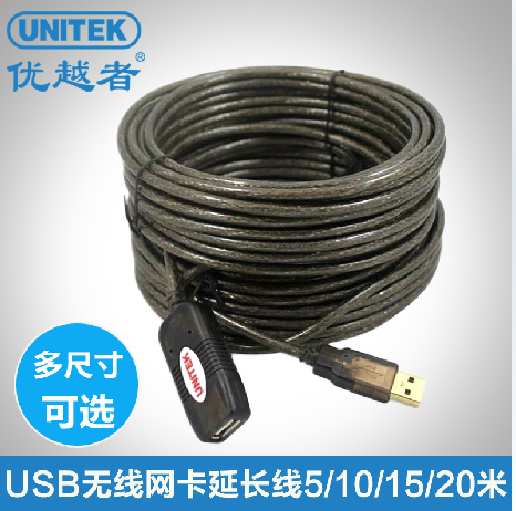 优越者 usb2.0延长线加长U盘 无线网卡3.0连接线信号放大器线5