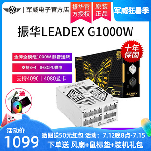 650w 1000W电脑台式 机电源金牌全模组750w 850W 振华电源leadex