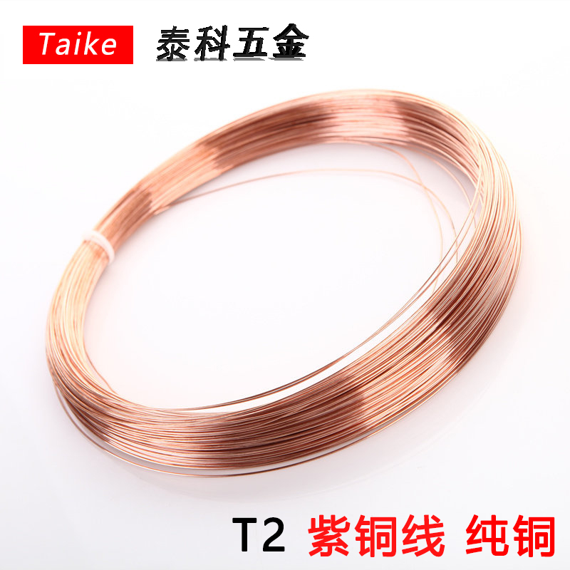 3mm T2紫铜丝紫铜线红铜丝导电铜线裸线0.3 0.6 0.4 0.8 0.5
