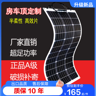 太阳能发电板房车户外车顶光伏电池板软板12V充电车载100W半柔性