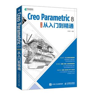 Creo教程书籍Creo视频教程书籍曲面钣金模具设计机械工程制图PTC教材书籍 中文版 从入门到精通 Parametric Creo
