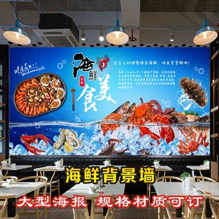 海鲜广告水产鱼虾蟹海报定制宣传画自粘贴纸背胶灯片背景墙d8