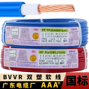 广东电缆厂国标电线BVVR1.5 6平方纯铜芯家装 多股双皮软线 2.5