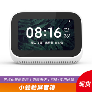 Xiaomi 触屏版 小爱触屏音箱 蓝牙小米AI音响可视化智能语音 小米