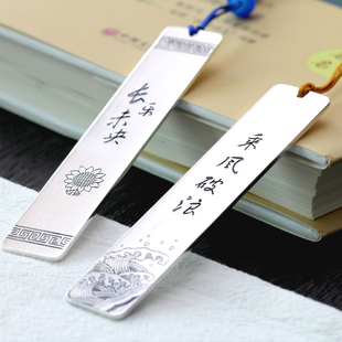 教师节礼品学生 纯银书签金属复古典中国风定制刻字创意年会毕业季