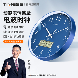 静音时钟日历电波钟 2024新款 TIMESS自动对时钟表挂钟客厅家用时尚