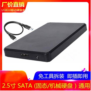 2.5寸移动硬盘盒USB3.0转SATA笔记本机械SSD固态硬盘外置通用 包邮