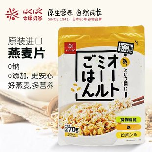 日本进口hakubaku燕麦片270g宝宝营养粥 包邮 膳食纤维 原味快熟袋装