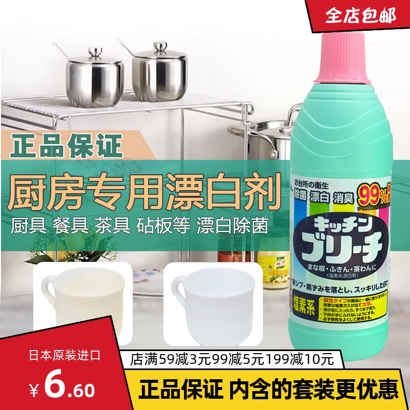 日本厨房专用水增漂剂白洗碗餐具专用除垢黄家用厨房食品级消毒液