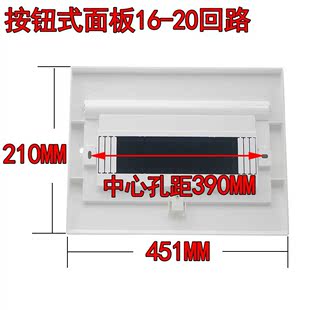 广东型面板盖 按钮配电箱盖板 20回路盖子