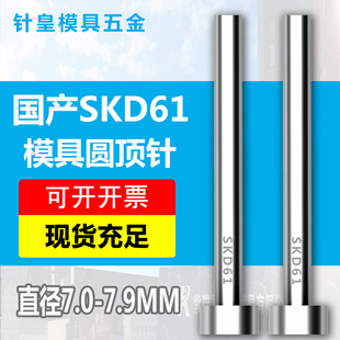 7.3 出口标SKD61顶针加硬顶杆模具顶针规格7 7.9 7.4 7.1 7.5 7.2