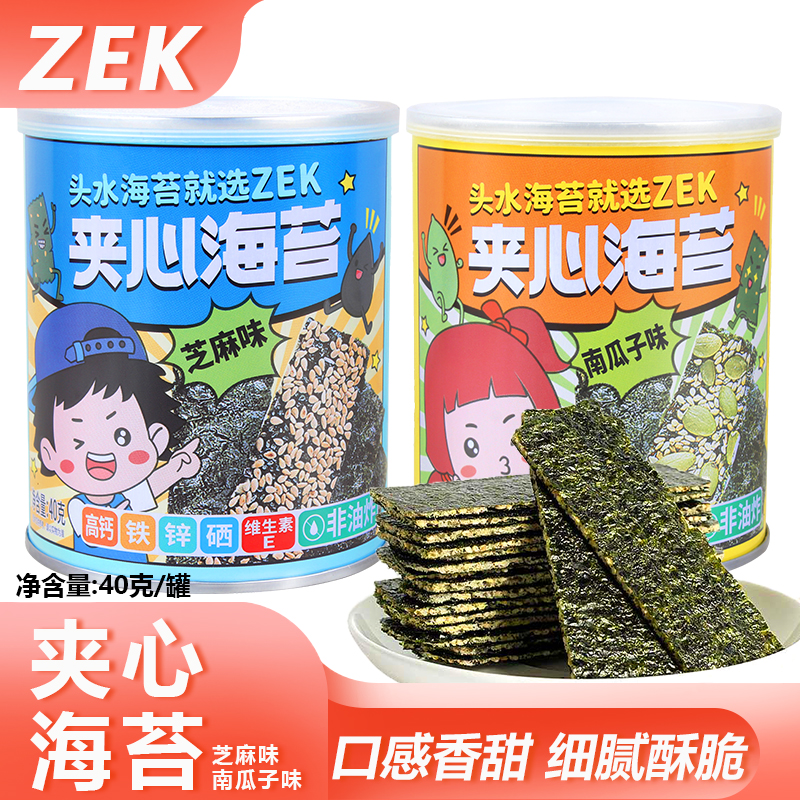 休闲紫菜夹心脆片零食小吃 ZEK每日夹心海苔南瓜子味芝麻味40g罐装