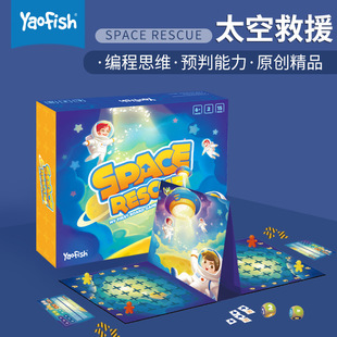 Yaofish太空救援儿童数学编程逻辑思维桌游男女孩益智力训练玩具