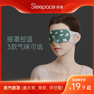 10片装 Sleepace享睡热敷眼睛睡眠遮光透气舒适亲肤发热蒸汽眼罩