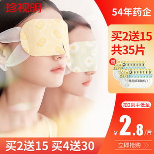 畅销款 珍视明经典 蒸汽眼罩热敷发热眼罩睡眠遮光男女 买2送15