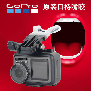 咬嘴口持器360手机牙套口咬嘴刁式 配件 5原装 GoPro11