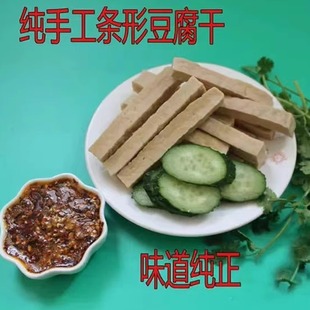 山西灵丘豆腐干 条形豆腐干地方小吃零食广灵五香薄豆腐干纯手工