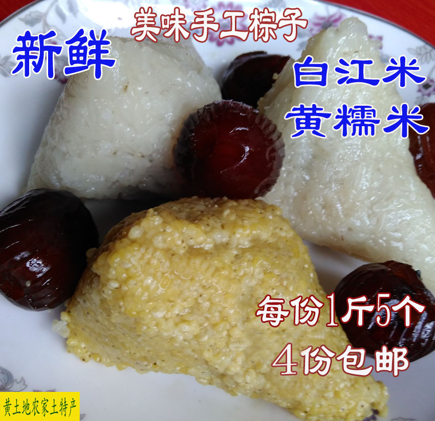 农家特产手工蜜枣粽子 江米粽子端午粽 黄米 500克真空 新鲜即食