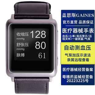 盖恩斯G51气泵加压示波法智能手表手环动态血压监测 医疗备案