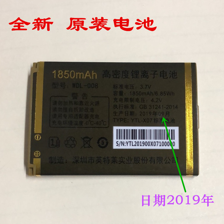 WDL 电池LD882L电板 WDL669L原装 X07 008万迪宝WDB699NB手机电池