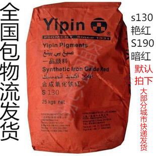 专卖上海一品氧化铁红氧化铁黄氧化铁黑氧化铁绿氧化铁颜料 包邮