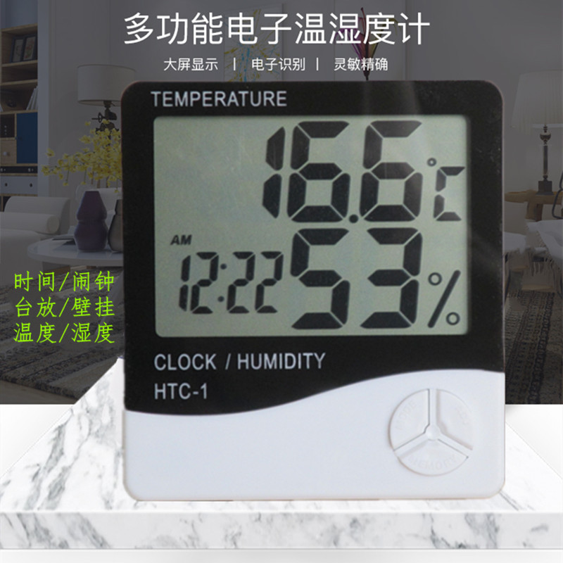 1电子温湿度计数显温度湿度表温湿表温度湿度计室内自动测温 HTC