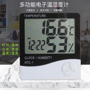 1电子温湿度计数显温度湿度表温湿表温度湿度计室内测温度仪 HTC
