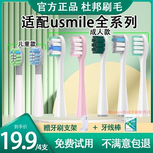 Ultrasun适用usmile电动牙刷头成人Y1 通用 U2U3替换美看儿童款