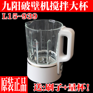 加热豆浆杯 P939玻璃杯搅拌杯子静音原装 九阳破壁料理机配件L15