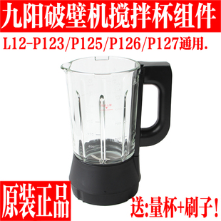 九阳破壁料理豆浆机玻璃杯配件L12 P126 P125 P127搅拌热杯 P123