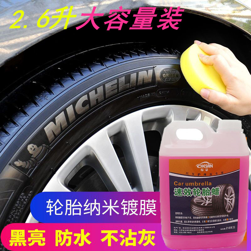 汽车轮胎蜡光亮剂保养防晒上光去污防老化保护油釉液体清洗剂宝腊
