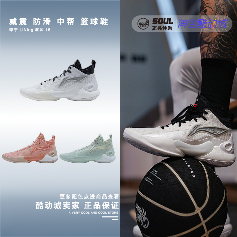 ABAU009 新款 2024耐磨实战比赛中帮篮球鞋 男子 驭帅18 李宁Lining