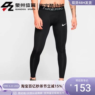 Nike 010 BV5642 100 耐克男子运动休闲跑步训练健身紧身速干长裤