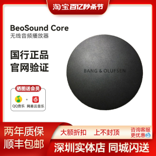 B&O BeoSound Core蓝牙WIFI转接无线音频高清无损音乐播放器